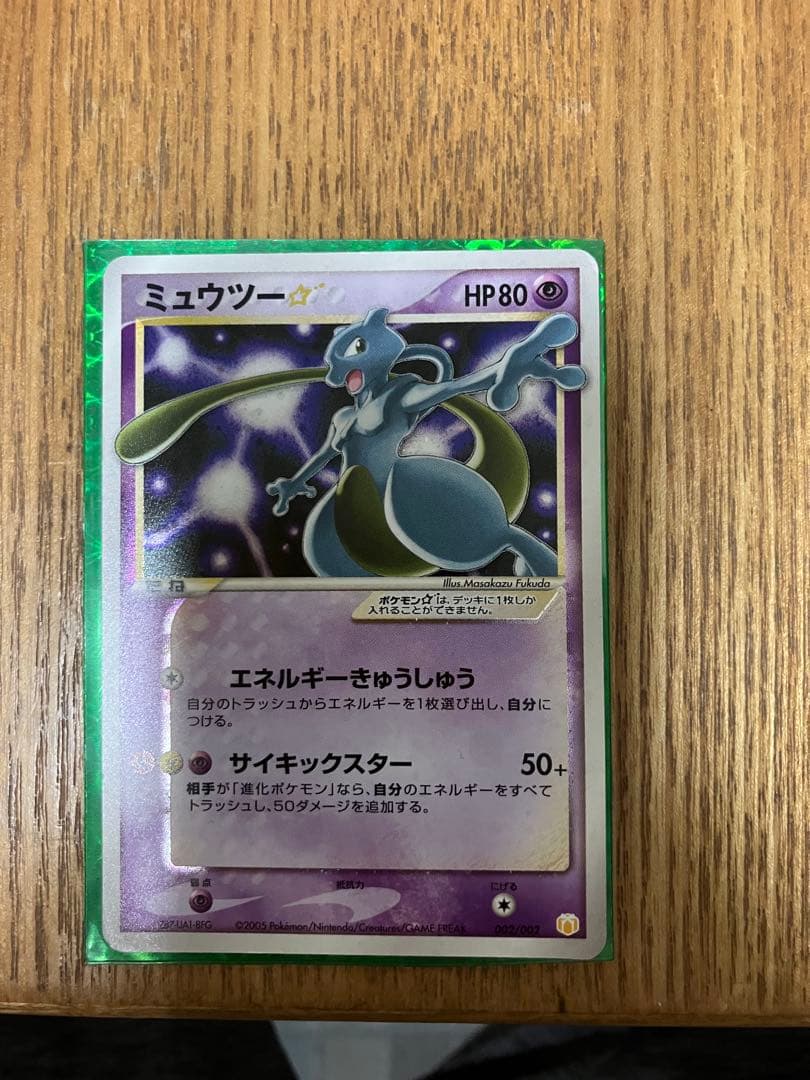 ミュウツー☆ ギフトボックス ミュウ·ルカリオver. 002/002