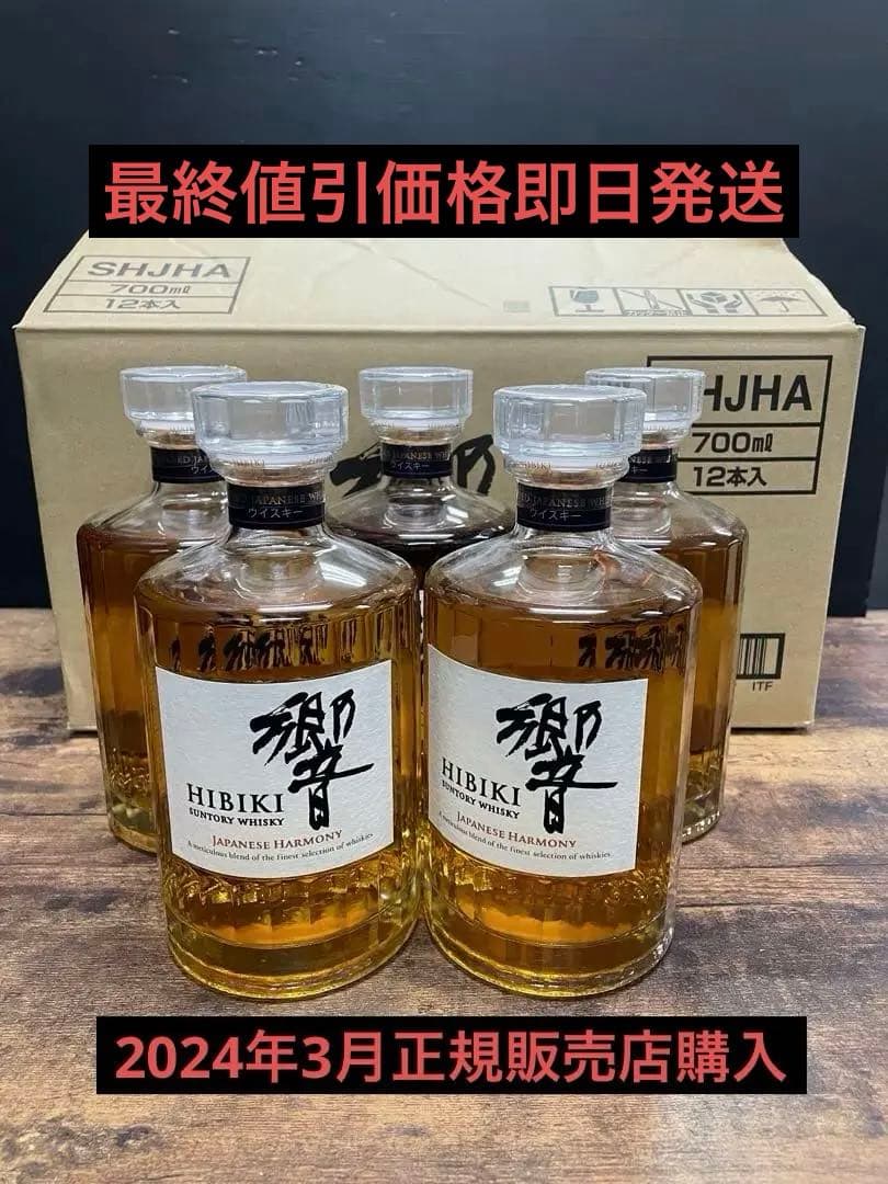 響ジャパニーズハーモニー700ml 12本1ケース