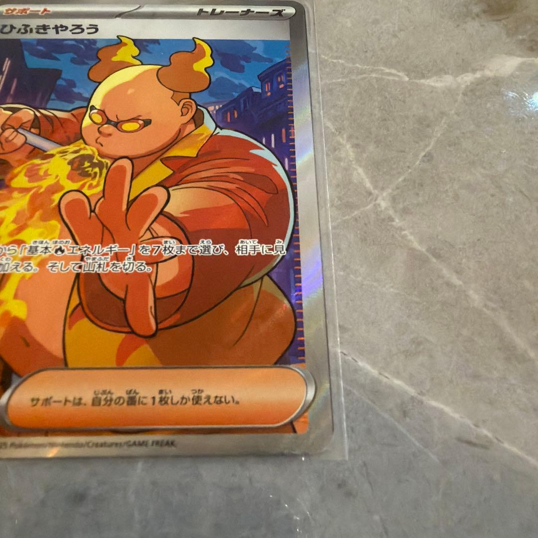 エラーカード ひふきやろう 107/080SR サポートカード - メルカリ