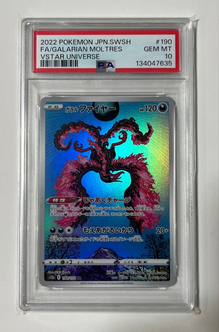 psa10】ガラルファイヤー AR VSTARユニバース 190/172 - メルカリ