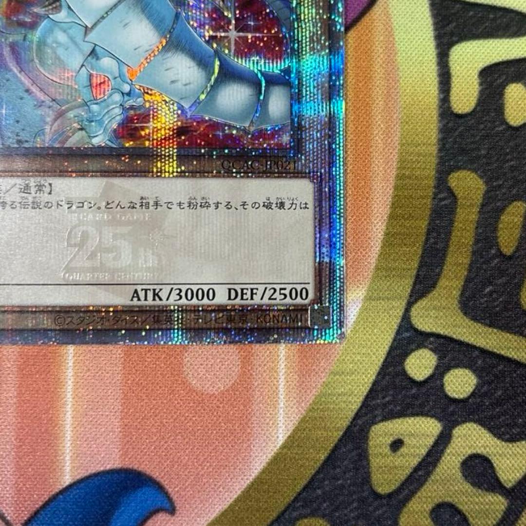 わし　遊戯王　青眼の白龍　絵違い　25thクオシク　３枚箱特別枠