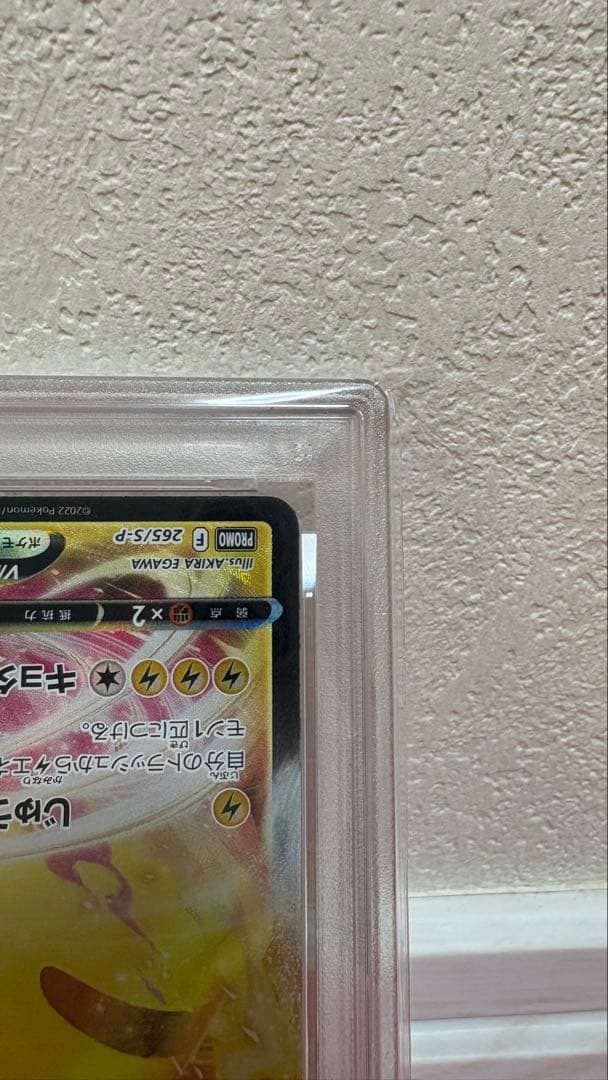 【PSA10】ピカチュウVMAX(コロコロコミック) プロモ