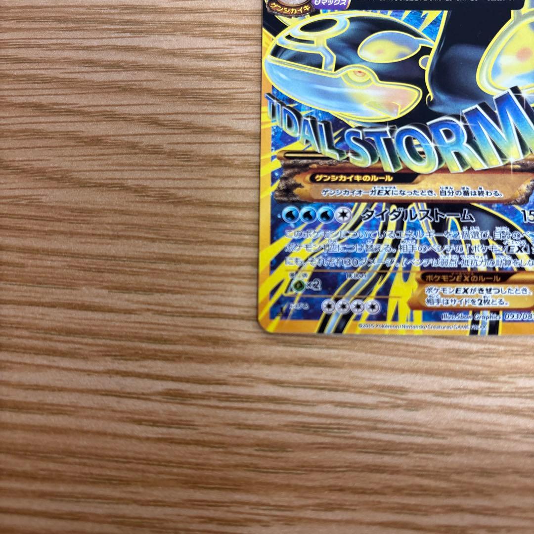 ゲンシカイオーガEX ゲンシグラードンEXUR