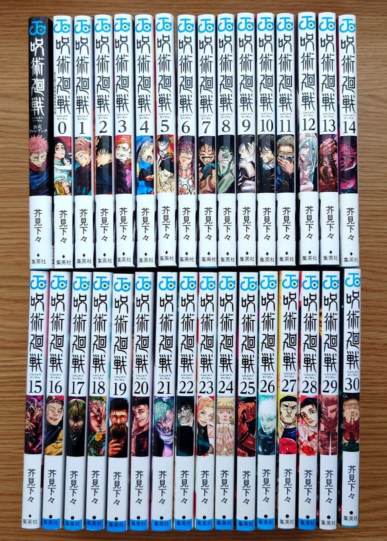 呪術廻戦 全巻セット（全31巻） | 八文字屋OnlineStore 呪術廻戦