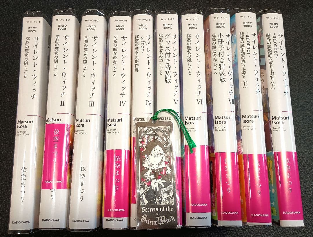 サイレント・ウィッチ 小説1～7巻＋4巻after＋another上下巻 栞つき
