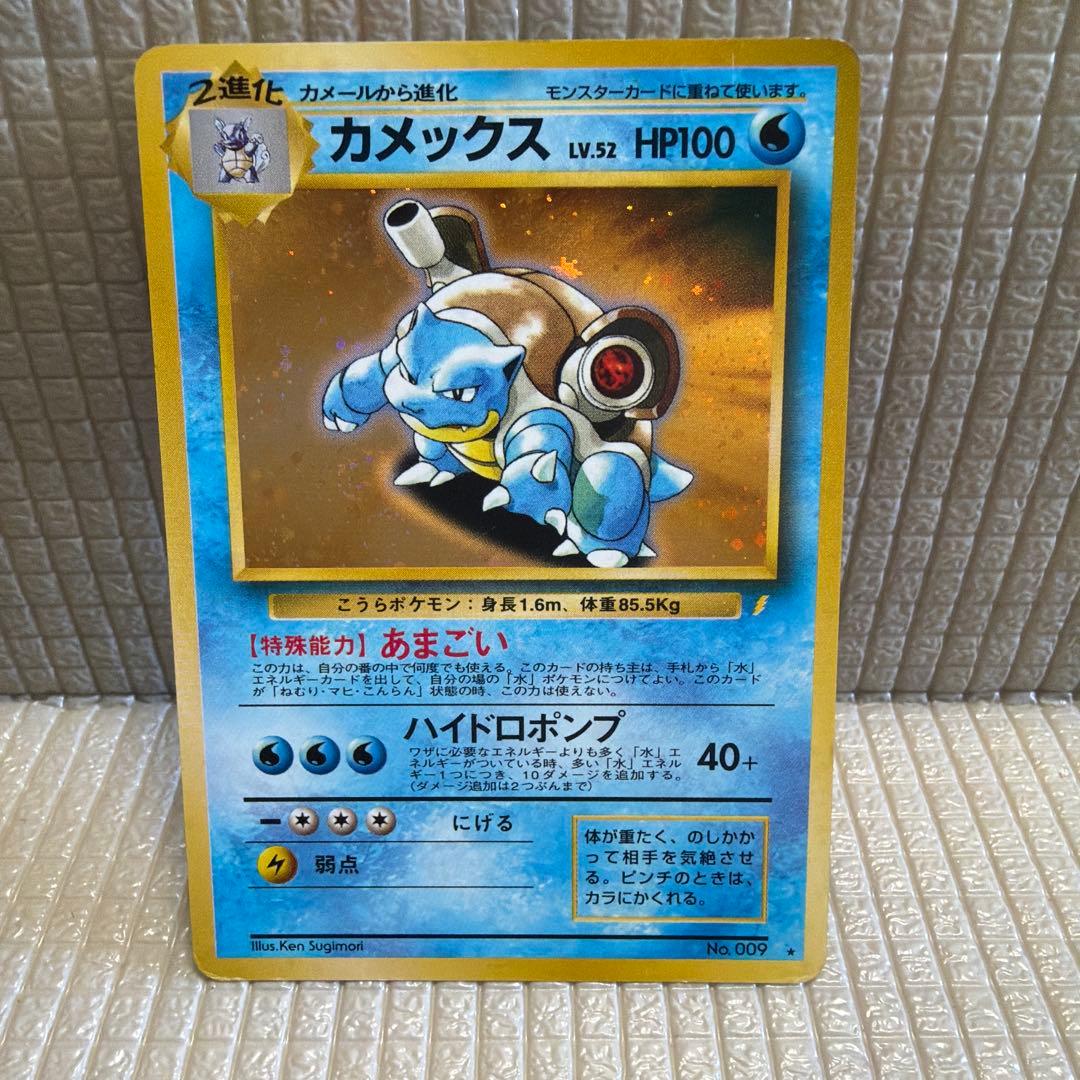 旧裏ポケモンカード【カメックス】_とりかえっこプリーズ　★渦巻きホロ 状態B〕カメックス LV.52(とりかえっこプリーズ！)【☆】{旧裏}