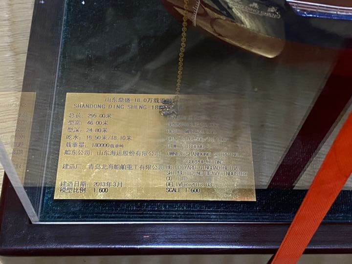 中国 山東シッピング 18万トンバルク船模型1：600 超レア模型