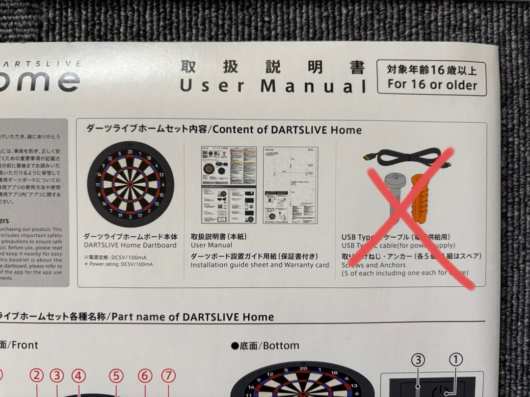ダーツライブホーム　動作確認済み