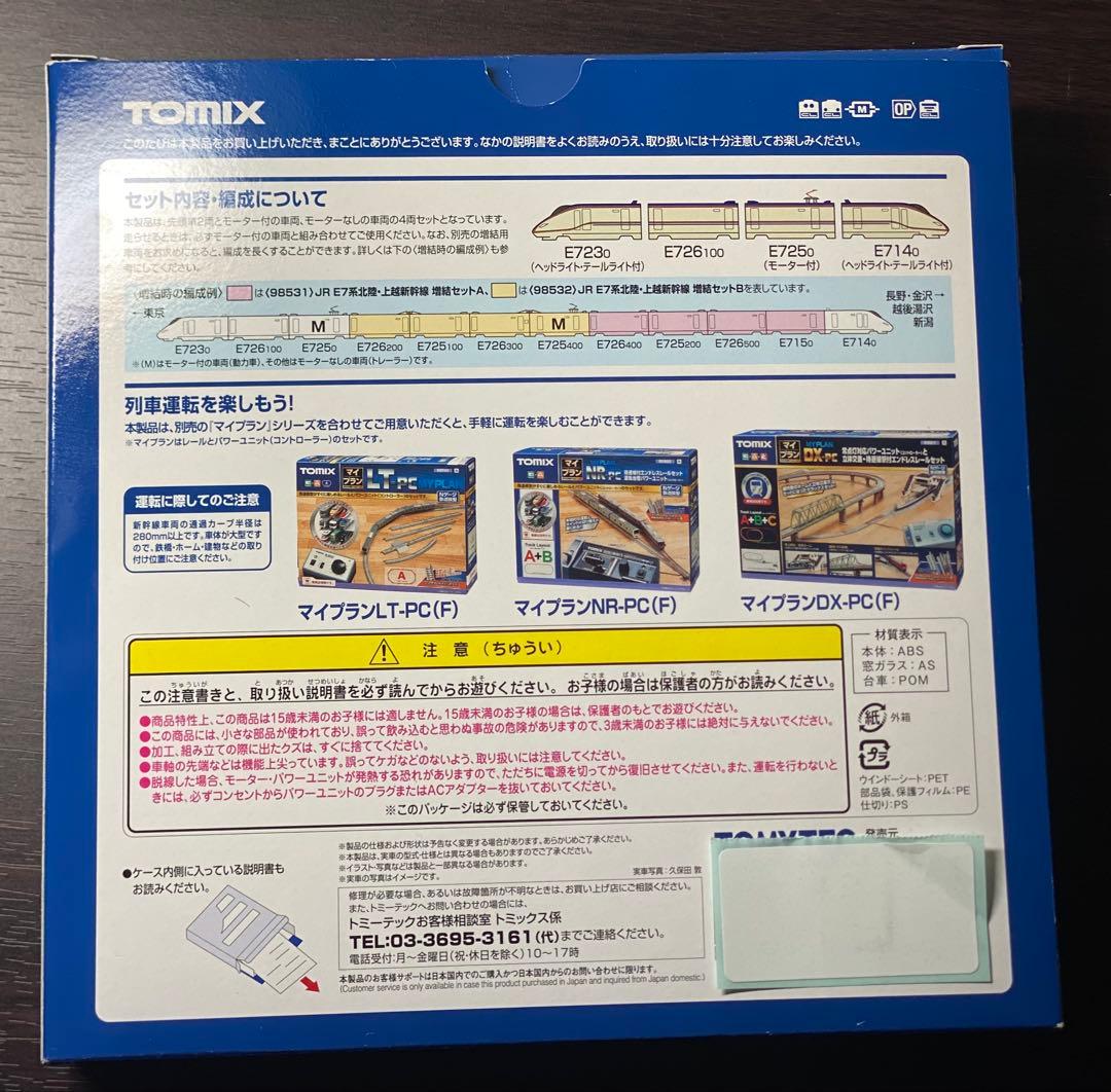 TOMIX JR E7系 北陸・上越新幹線 Nゲージ 動作確認済