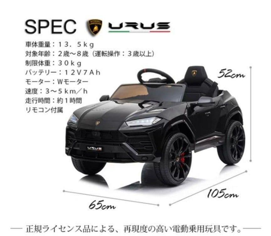 お正月価格1/3まで　電動乗用カー　ウルス（引取限定）