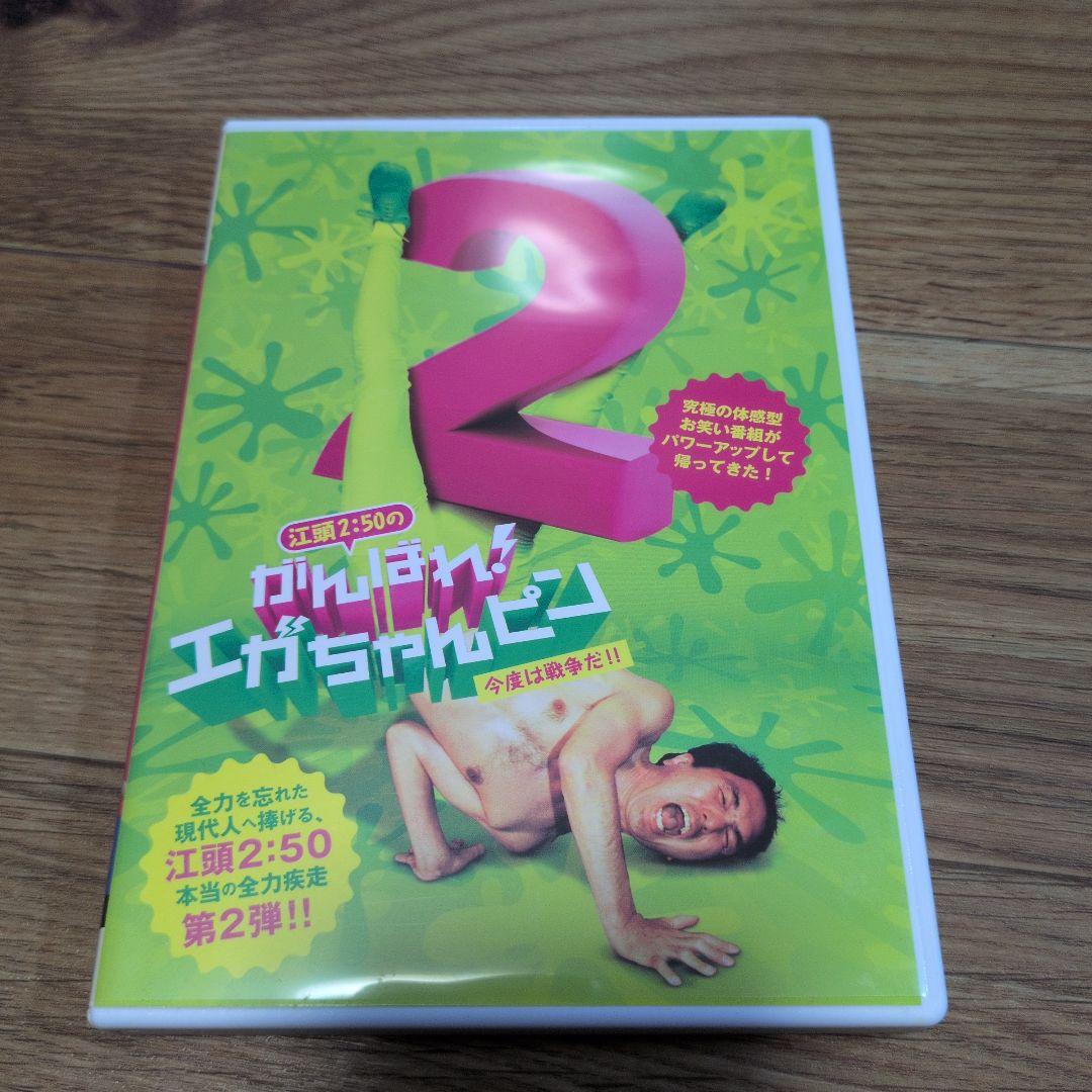 hiroyukiさん専用】江頭2:50のがんばれ、エガちゃんピン5枚セット