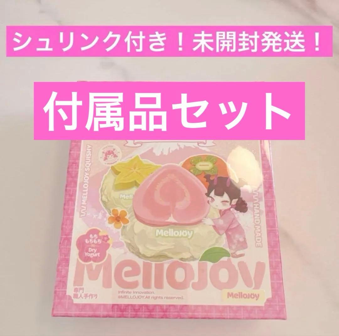 未開封発送！mellojoy 大福 1箱 メロジョイ Mellojoy - メルカリ