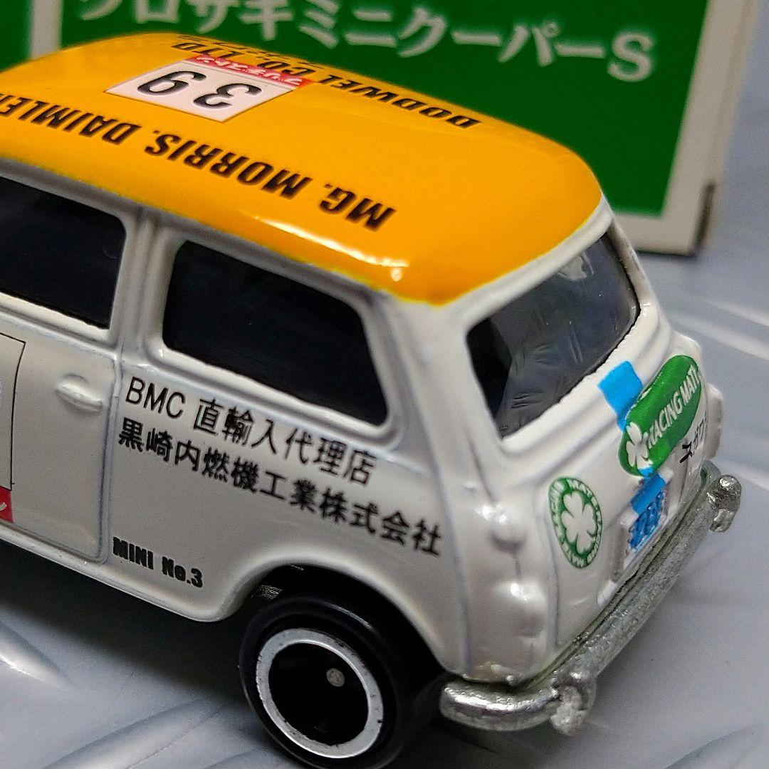 トミカ クロサキ ミニクーパーS