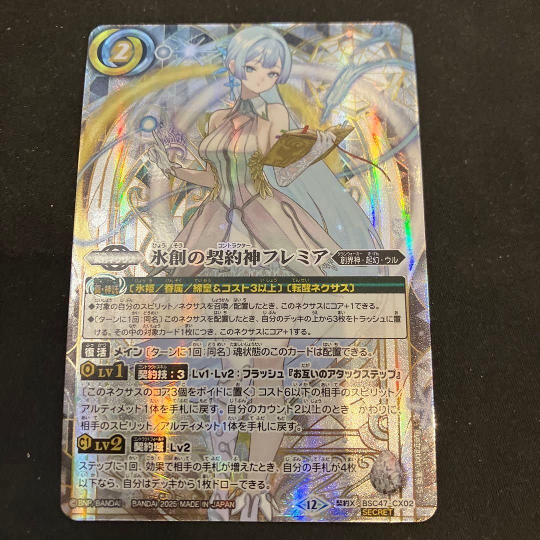 バトスピ 契約フレミア シークレット - メルカリ