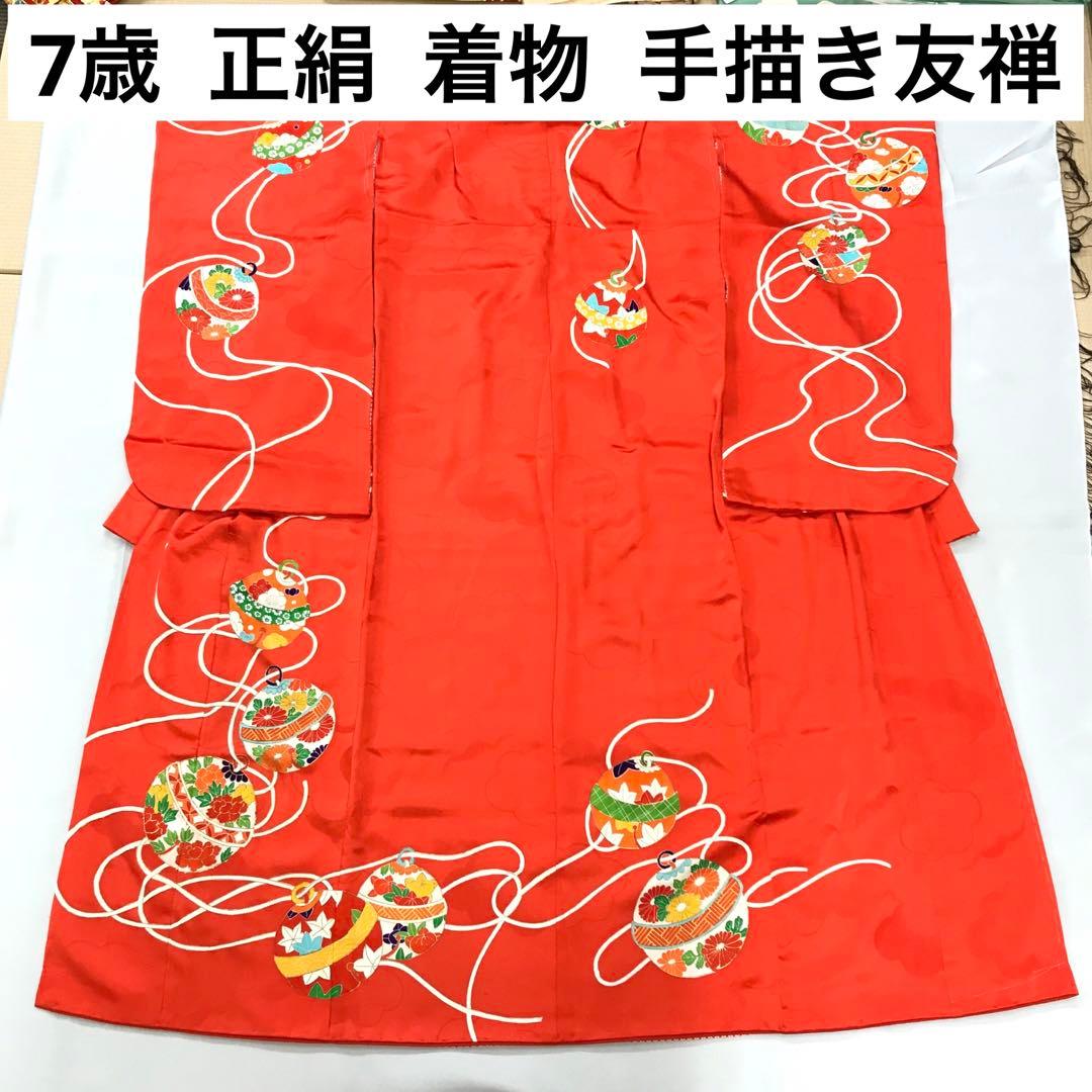 梅乃【082】正絹　7歳　四つ身　着物　朱色　鈴　手描き友禅　本加工　上質