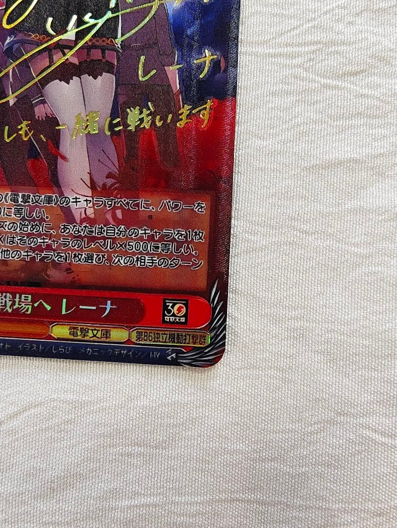 ヴァイスシュヴァルツ 共に戦場へ レーナ WS02-107SP サイン 電撃文庫