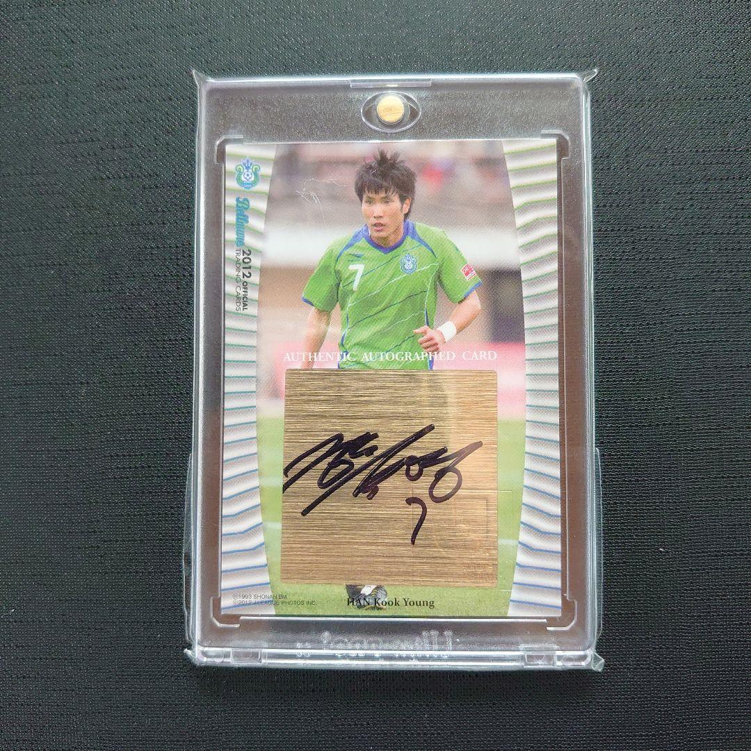2012 Jリーグ 湘南ベルマーレ チーム発行 ハン・グギョン 直筆サインカード 2012 Jリーグ 湘南ベルマーレ チーム発行 ハン・グギョン 直筆サイン