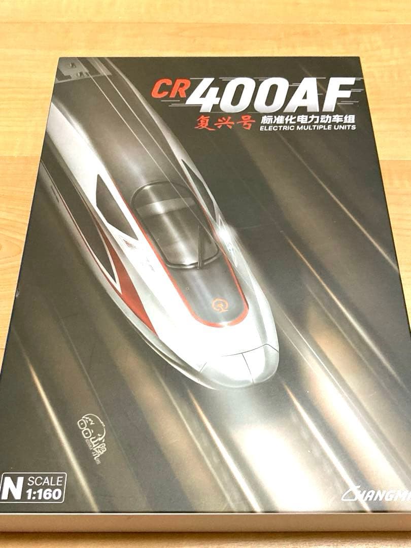 長鳴 CHANGMING 中国高速鉄道 CR400AF型 復興号 8両セット
