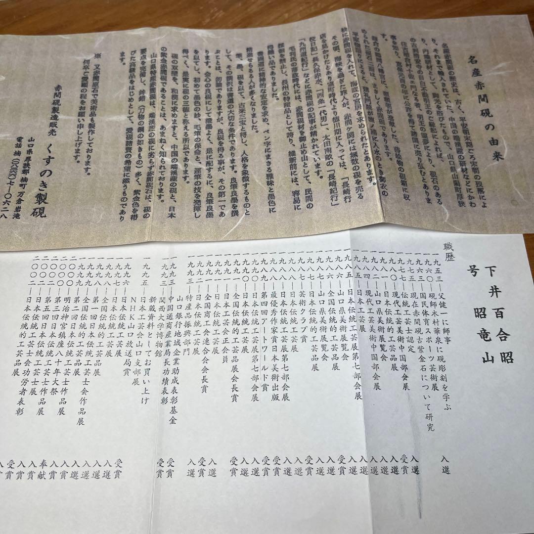 ⭕️赤間硯 [銘祥風] 楠製硯 伝統工芸士 昭竜山 下井百合昭 四六大