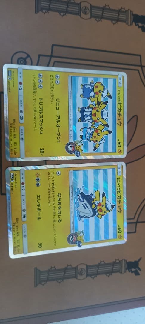 ヨコハマのピカチュウ 282/SM-P ヨコハマのピカチュウ 283/SM-P