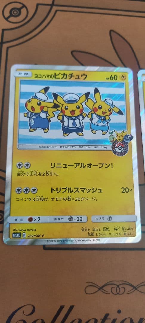 ヨコハマのピカチュウ 282/SM-P ヨコハマのピカチュウ 283/SM-P