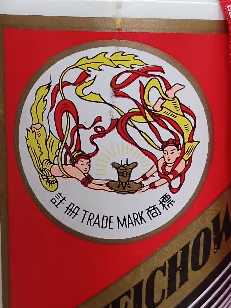 貴州茅台酒 1995年 53% 500ml 正規品 白酒 中国酒 五粮液 貴州茅台酒