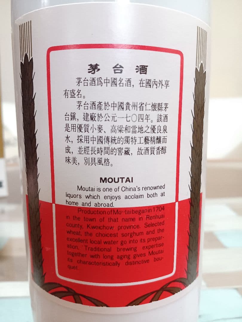 貴州茅台酒 1995年 53% 500ml 正規品 白酒 中国酒 五粮液 貴州茅台酒