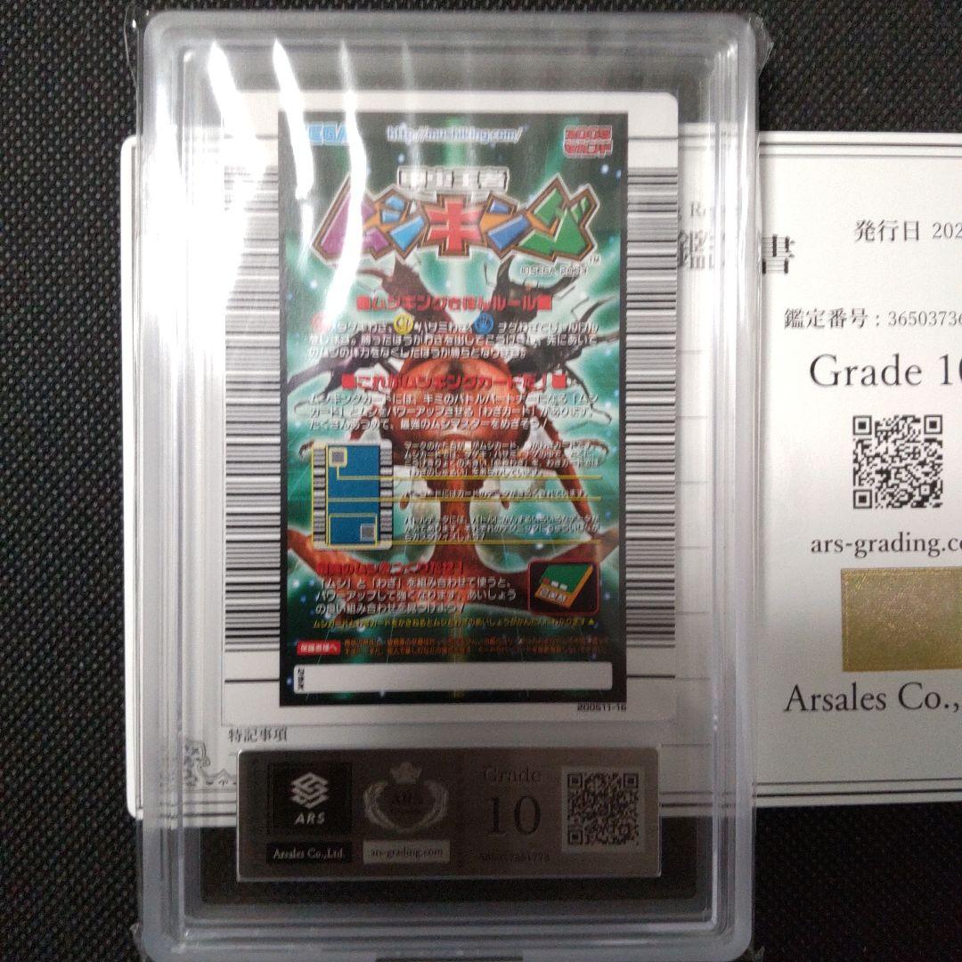 アクティオンゾウカブト 2005 セカンド ARS10 PSA10相当