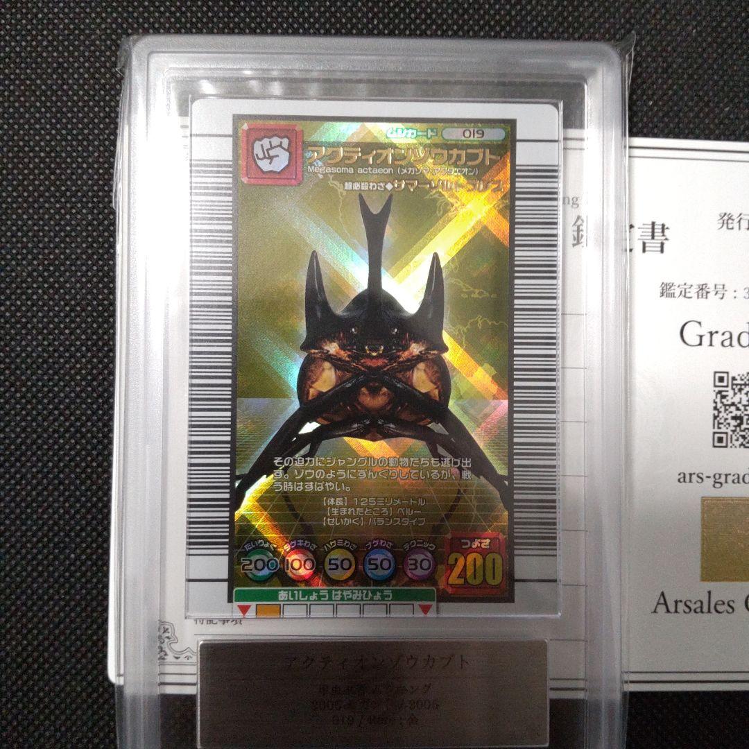 アクティオンゾウカブト 2005 セカンド ARS10 PSA10相当