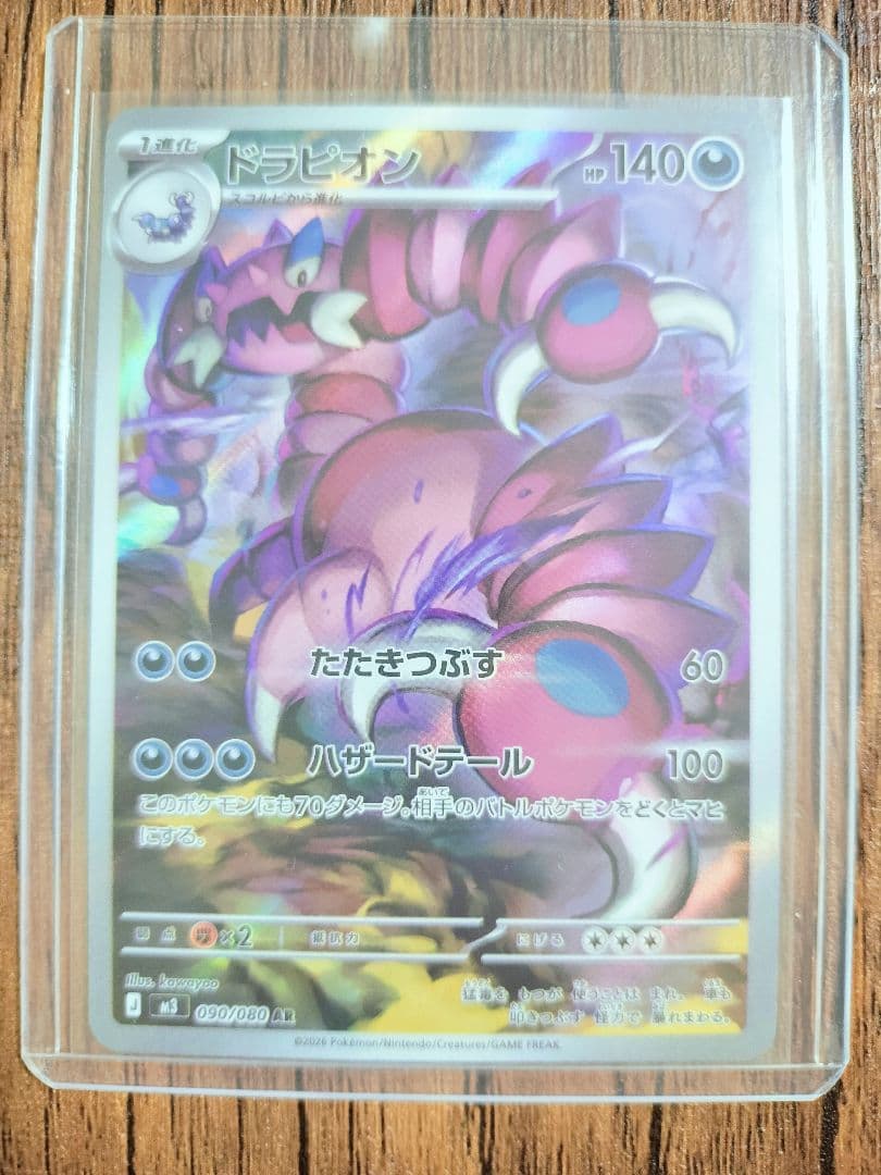 ニャース　SAR　ムニキスゼロ　テレパス超エネルギー　ポケカ　ポケモンカード