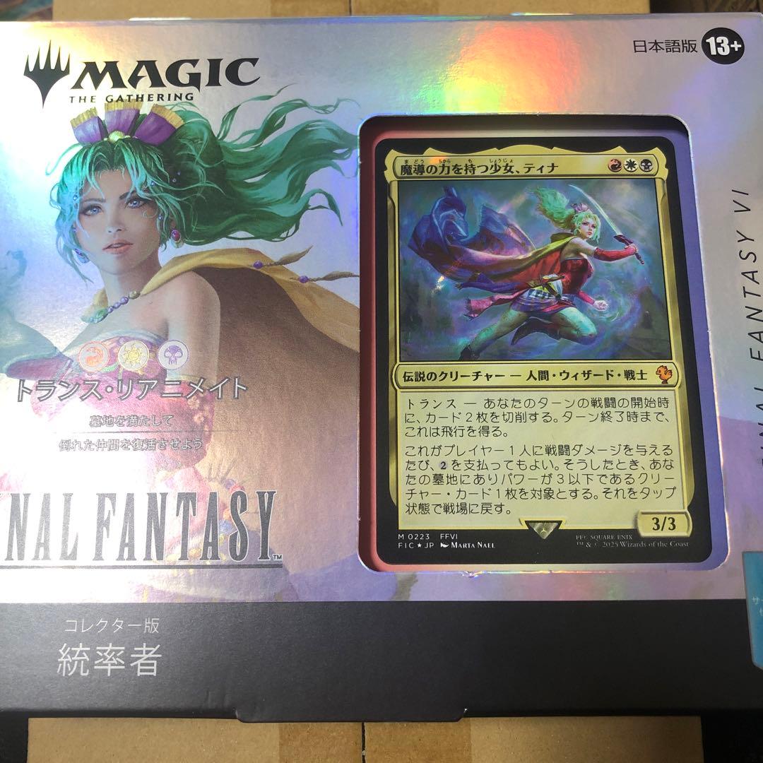 MTG FF コレクター版 統率者デッキ 日本語版 トランス・リアニメイト