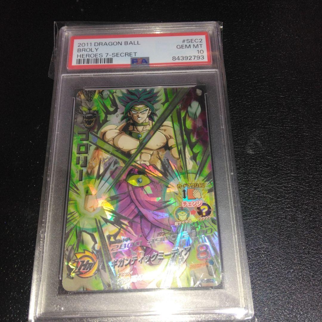 ドラゴンボールヒーローズ　ブロリー　h7-sec2 PSA10 ドラゴンボールヒーローズ ブロリー h7-sec2 PSA10 ドラゴンボール