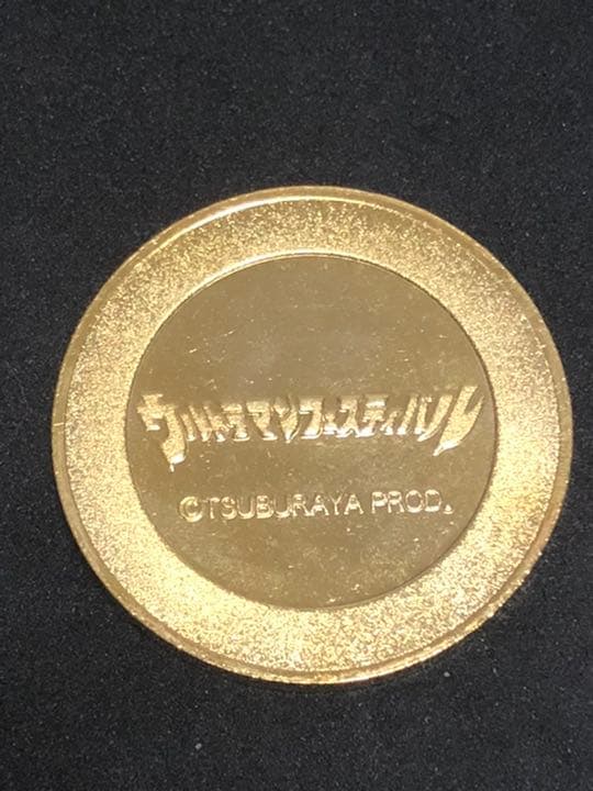 イベント10☆ウルトラマンフェスティバル9☆セブン☆記念メダル☆茶平