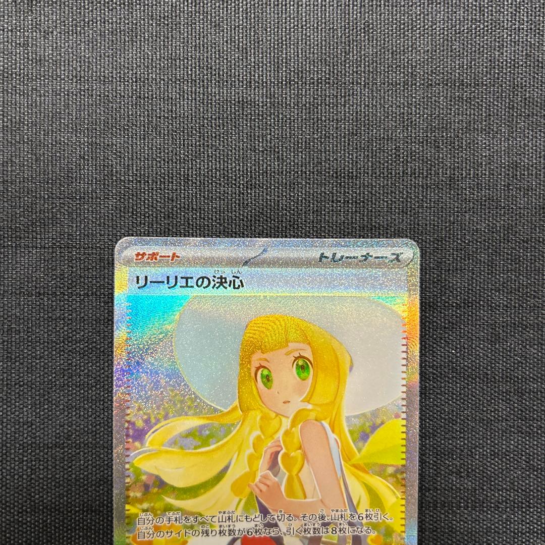 ポケモンカード リーリエの決心 SAR 097/063