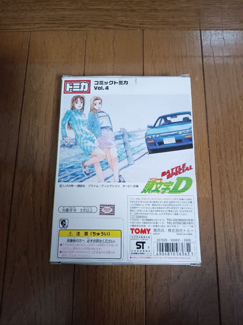 イニシャルD コミックトミカ