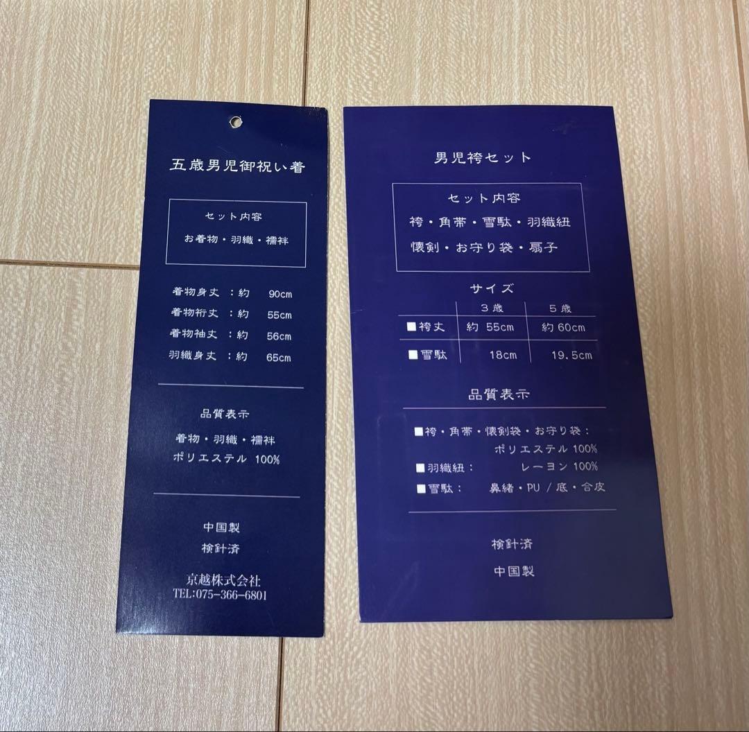 七五三用　着物セット　5歳　男の子