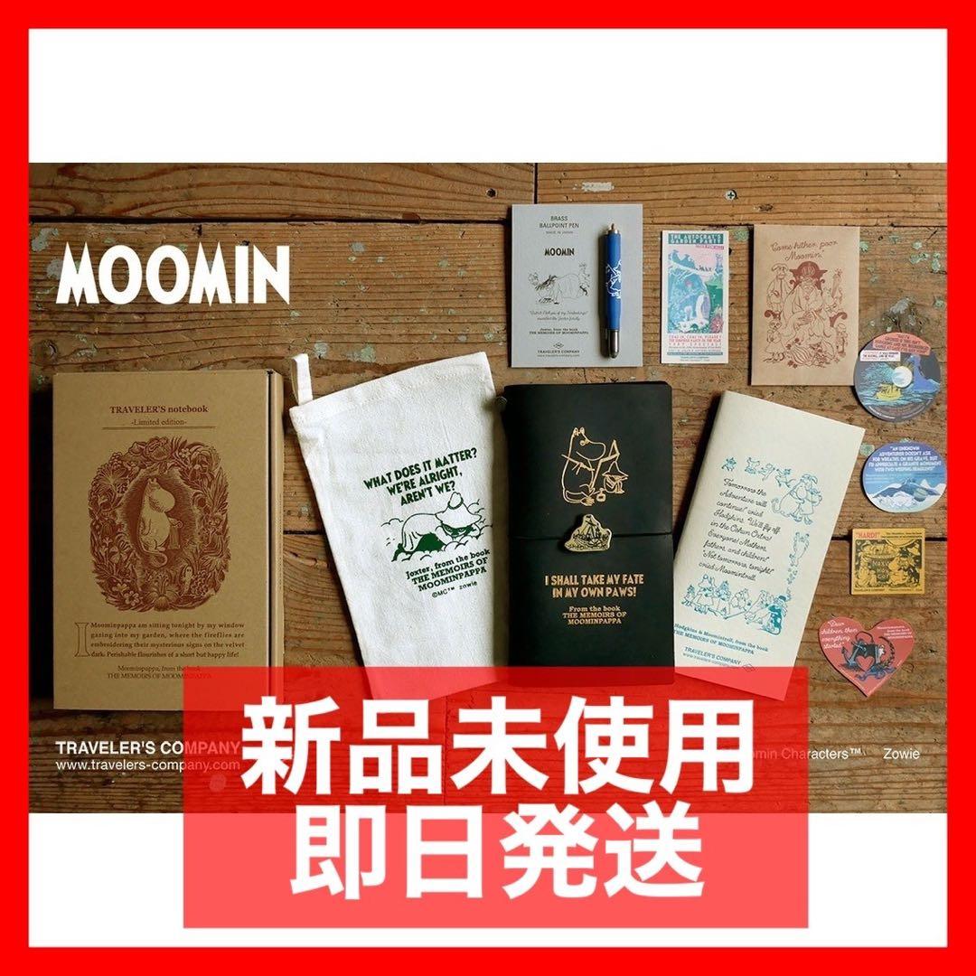新品 TF トラベラーズノート 限定セット MOOMIN パパの思い出 - メルカリ