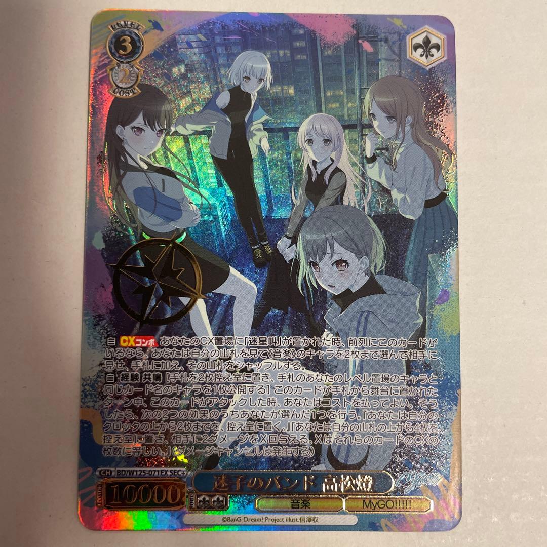 PSA 10 Weiss Schwarz 迷子のバンド 高松燈 SEC カードリスト