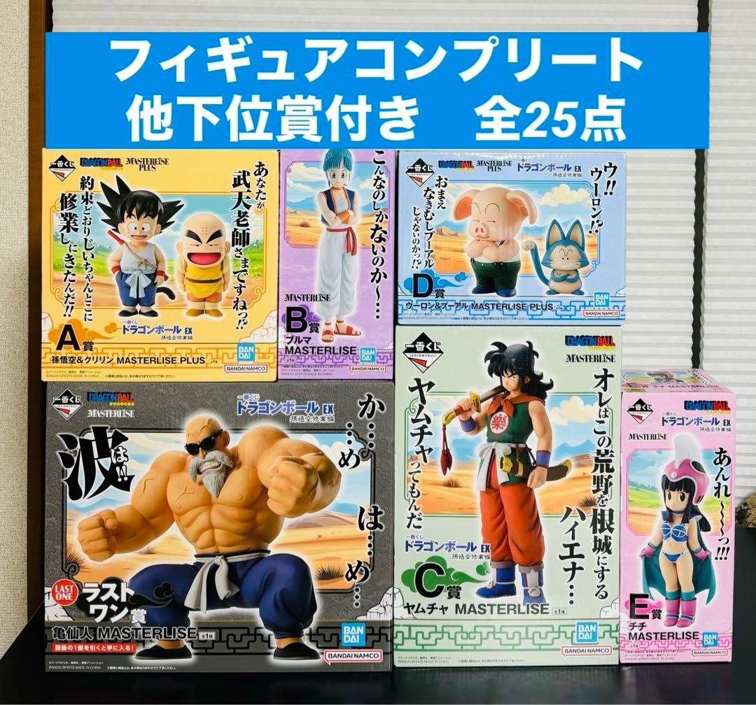 一番くじ ドラゴンボール ABCDEラストワン賞 フィギュアコンプ 他全25点