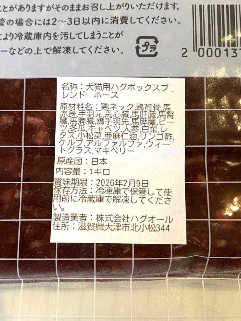 ハグボックス チキン 2キロ☆ホース 2キロ