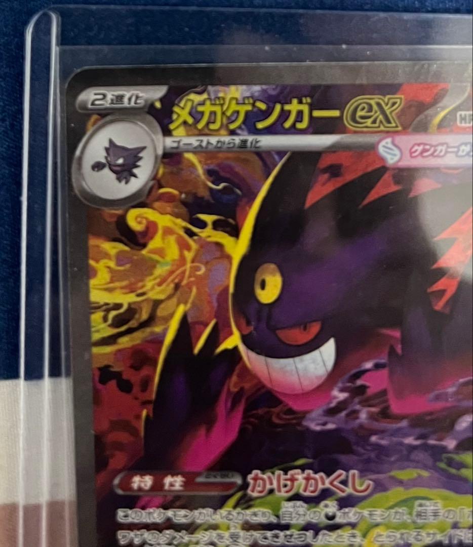 ポケモンカード【MEGAドリーム】メガゲンガーex sar
