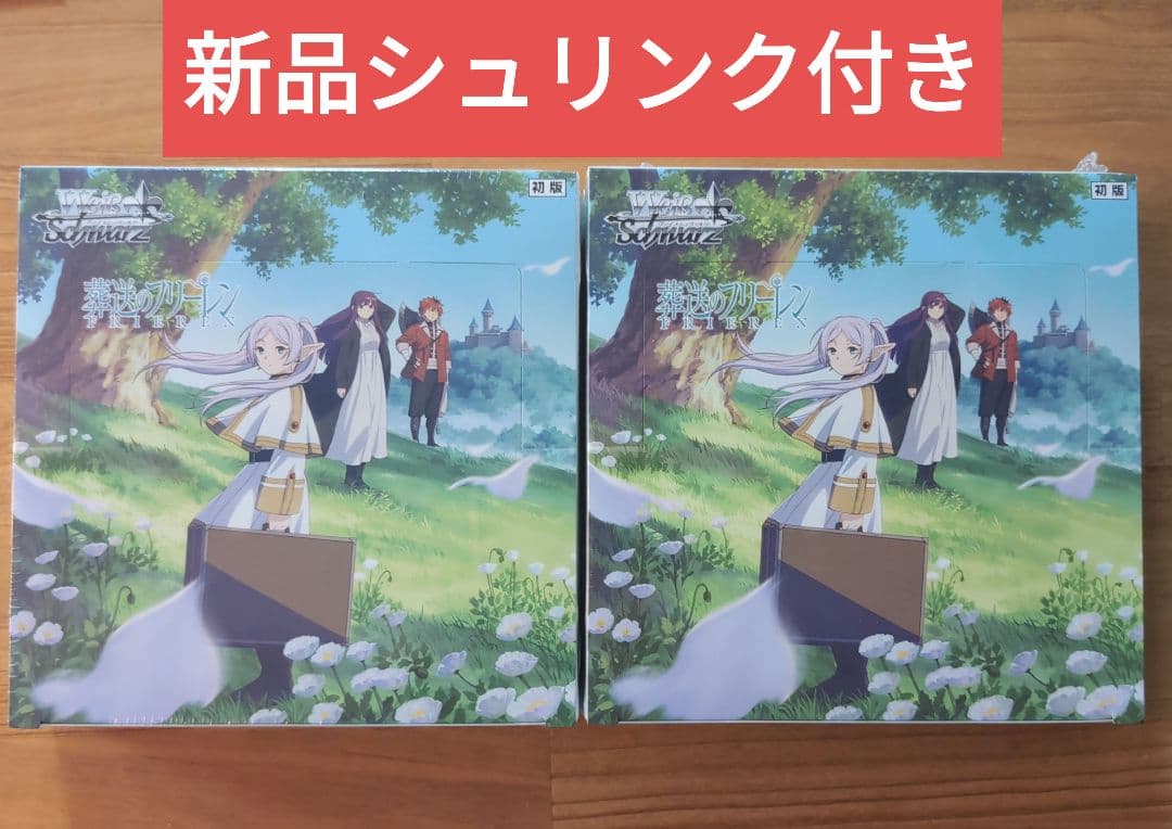 ヴァイスシュヴァルツ 葬送のフリーレン 2BOX 新品未開封のシュリンク