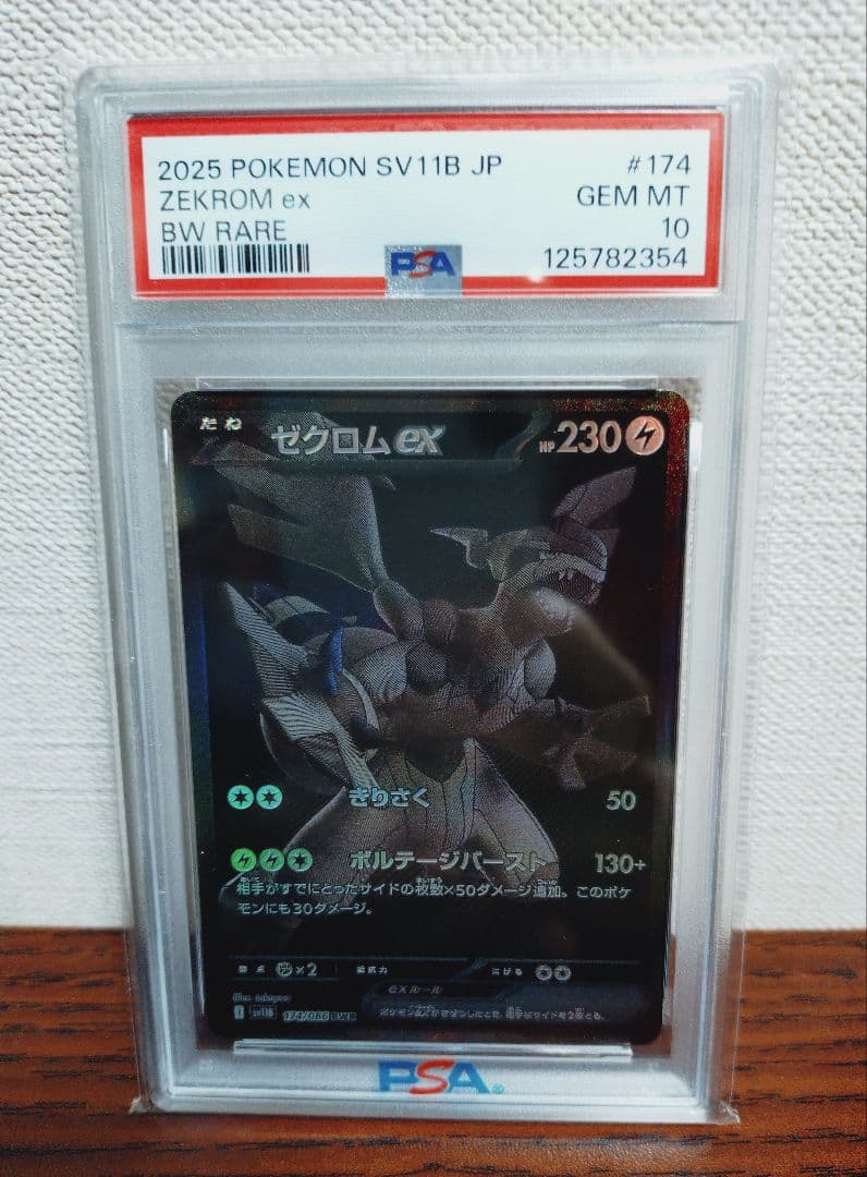 PSA10 ゼクロムex BWR 174/086 PSA10】ゼクロムex BWR 174/086 PSA10 ゼクロムex BWR 174/086