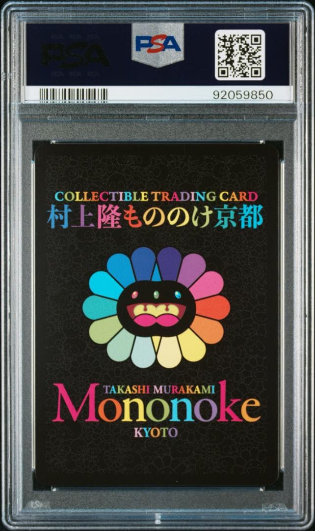 PSA10 パンダの親子 村上隆 もののけ京都 ふるさと納税 MMK-011