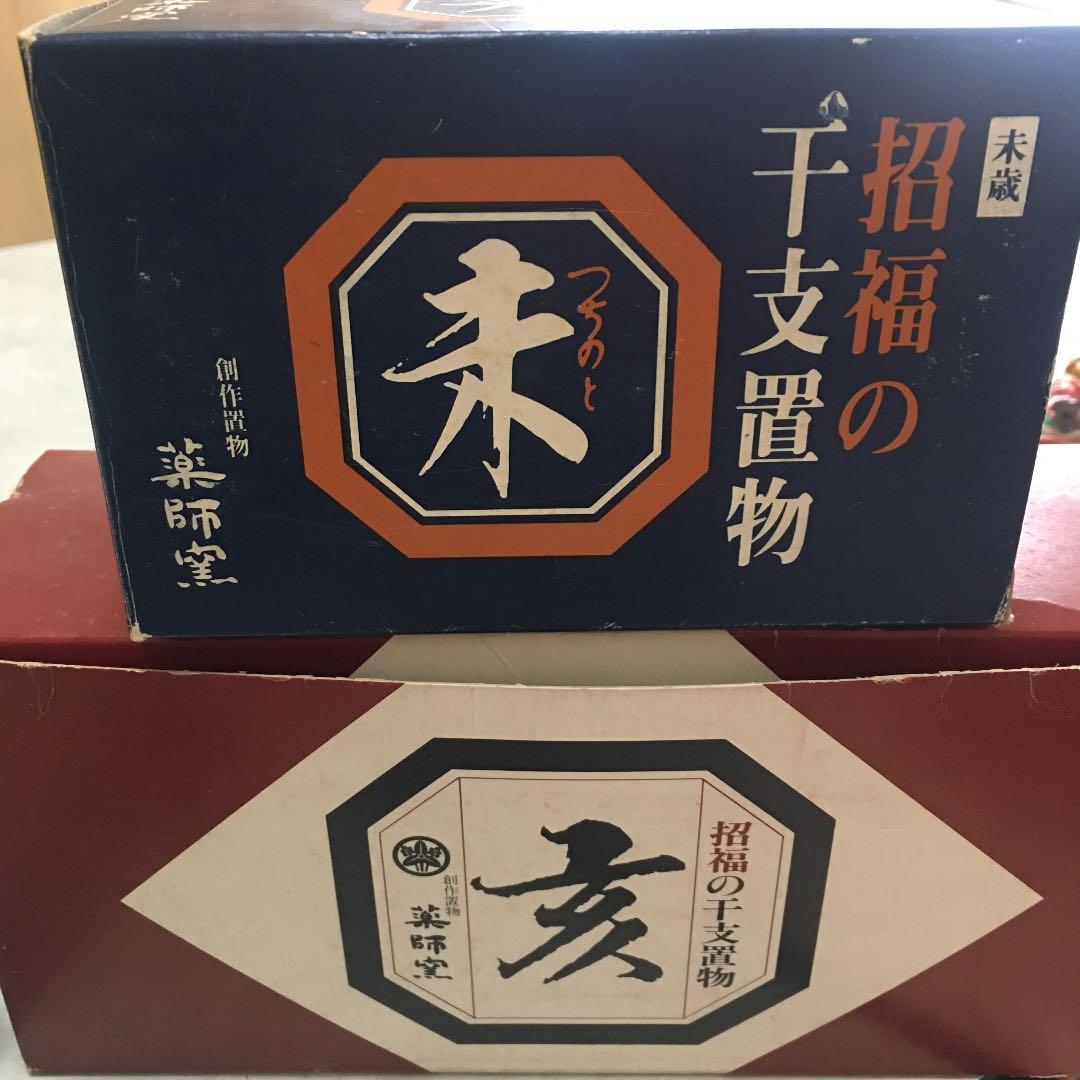 干支置き物　17体　昭和レトロ