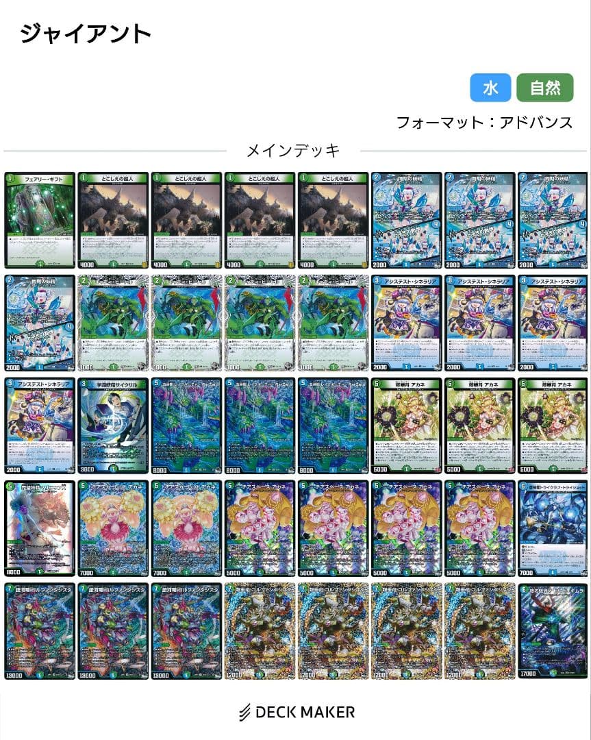 青緑ジャイアント 全国大会2024日本一決定戦優勝デッキ - メルカリ