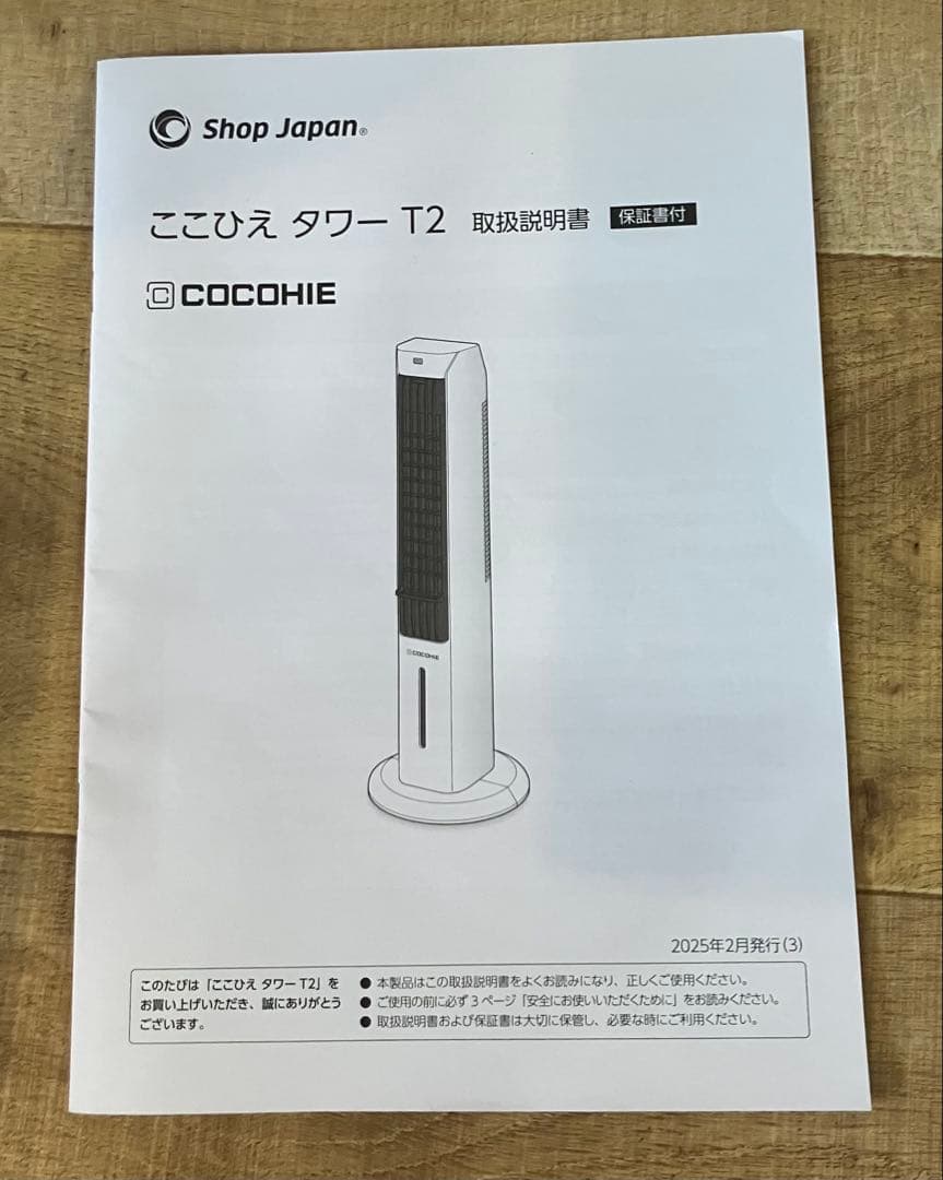 【ショップジャパン】ここひえタワーT2　替フィルター付き