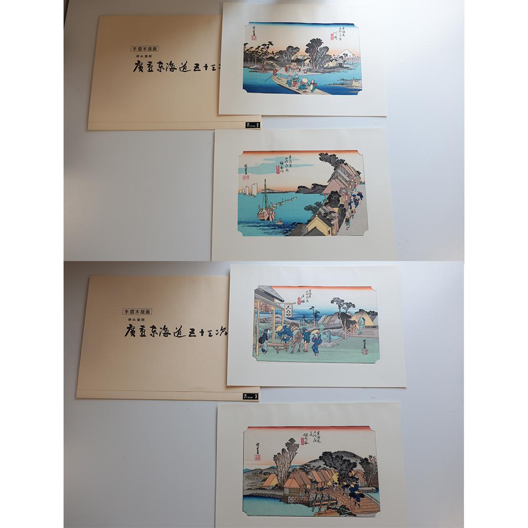 歌川廣重■浮世絵■東海道五十三次 木箱入り 額付 55点1組 保永堂 SU31