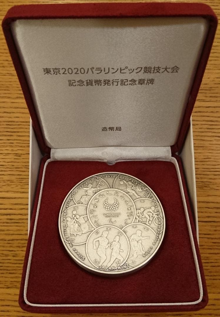 東京2020パラリンピック競技大会 記念貨幣発行記念章牌