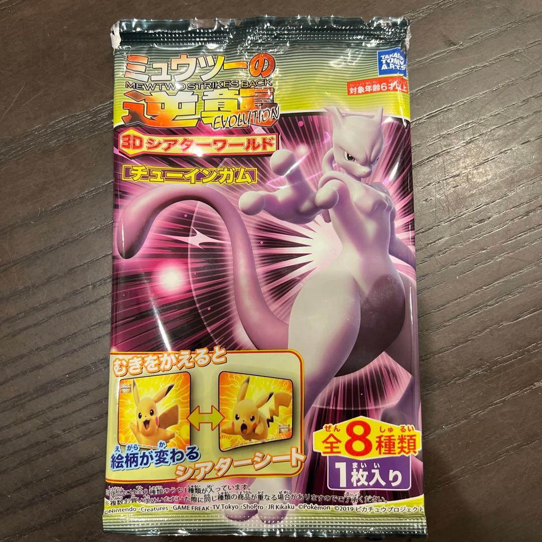 新品未使用！】ミュウツーの進化 3Dシアターワールド シアターシート